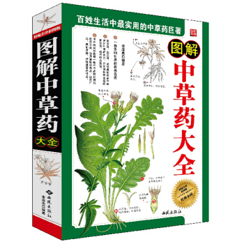 图解中草药大全 中医养生书籍 彩图版 中药大典 pdf epub mobi 电子书 下载