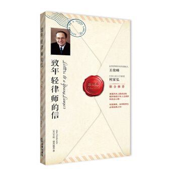緻年輕律師的信（珍藏本） pdf epub mobi 電子書 下載