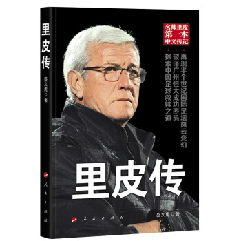 帶你去巔峰：裏皮傳 pdf epub mobi 電子書 下載