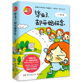 毕业了，却开始怀念 pdf epub mobi 电子书 下载