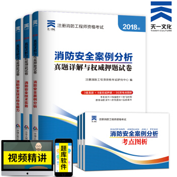 2018一级注册消防工程师考试真题试卷6本套 消防师一级2018考试习题 pdf epub mobi 电子书 下载