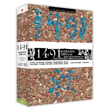 1491：前哥倫布時代美洲啓示錄 [1491:New revelations of the America before Columbus] pdf epub mobi 電子書 下載