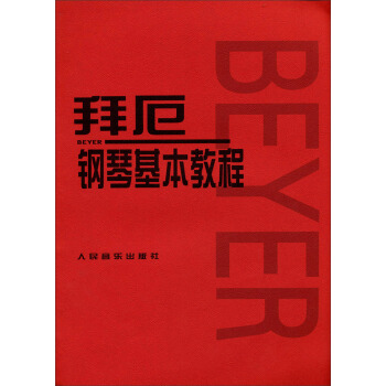 拜厄钢琴基本教程 pdf epub mobi 电子书 下载