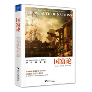 正版现货 国富论彩绘精读本 亚当斯密著 吴晓波人物序 经济学 世界及各国经济概况 经济管理 pdf epub mobi 电子书 下载