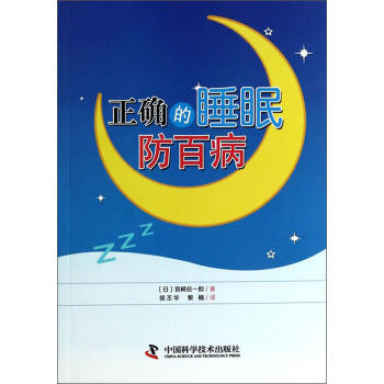 正確的睡眠防百病 pdf epub mobi 電子書 下載
