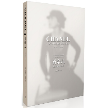 香奈兒 舉世無雙的傳奇女性 pdf epub mobi 電子書 下載