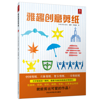 雅趣創意剪紙 pdf epub mobi 電子書 下載
