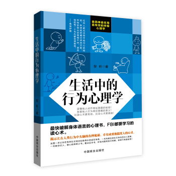 生活中的行為心理學 pdf epub mobi 電子書 下載