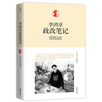 李鴻章政改筆記 pdf epub mobi 電子書 下載
