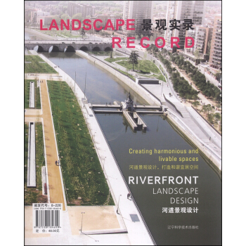 景观实录：河道景观设计 pdf epub mobi 电子书 下载