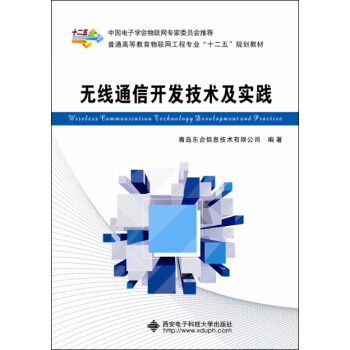 无线通信开发技术及实践 pdf epub mobi 电子书 下载