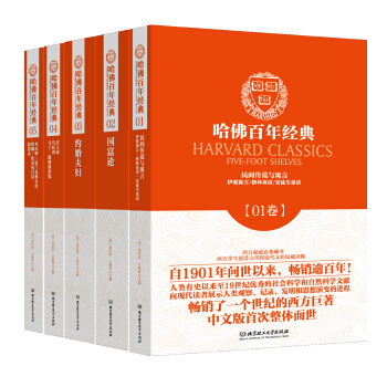 哈佛百年经典·典藏书系第1辑(套装共5册)