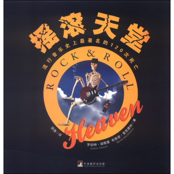 搖滾天堂