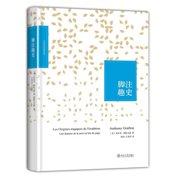 腳注趣史 pdf epub mobi 電子書 下載