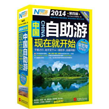 中国自助游，现在就开始（2014版） pdf epub mobi 电子书 下载