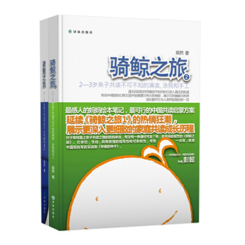 騎鯨之旅(套裝共2冊)