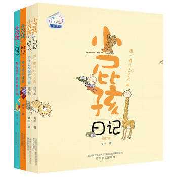 小屁孩日记系列（全彩美绘注音版，套装共4册） [6-12岁] pdf epub mobi 电子书 下载
