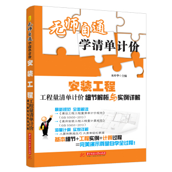 安裝工程工程量清單計價細節解析與實例詳解 pdf epub mobi 電子書 下載