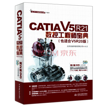 CATIA V5R21數控工程師寶典（也適閤V5R20版 附DVD光盤） pdf epub mobi 電子書 下載