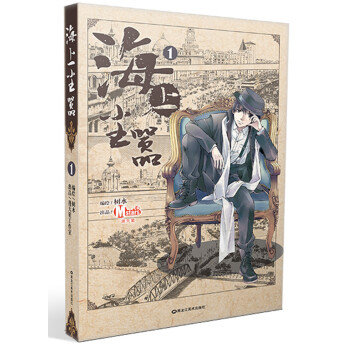 海上尘嚣1 pdf epub mobi 电子书 下载