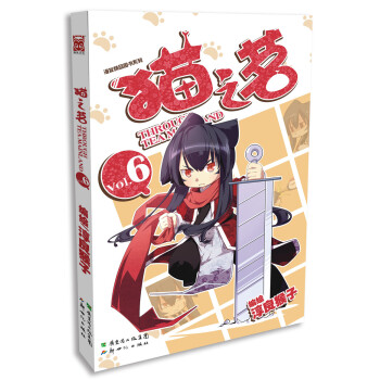 猫之茗6 pdf epub mobi 电子书 下载