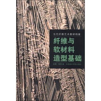 纤维与软材料造型基础 pdf epub mobi 电子书 下载