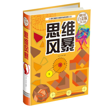 思維風暴（超值全彩白金版） pdf epub mobi 電子書 下載