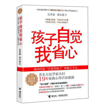 吴甘霖教育方法书系：孩子自觉我省心 pdf epub mobi 电子书 下载