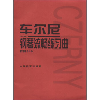 车尔尼钢琴流畅练习曲（作品849） pdf epub mobi 电子书 下载