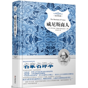 威尼斯商人（插图典藏） [The Merchant of Venice] pdf epub mobi 电子书 下载