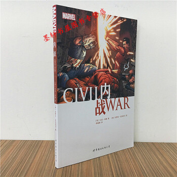 漫威大事件Civil War 内战 漫画 美国MARVEL漫威漫画书 集合所有漫威英雄 世图漫画 pdf epub mobi 电子书 下载