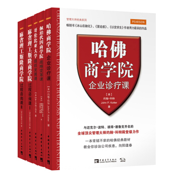 管理大師經典係列(套裝共5冊)