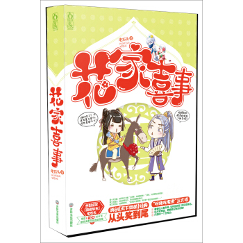 花家喜事 pdf epub mobi 电子书 下载