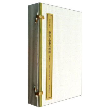 中國書法精粹：新齣土墓誌精粹（珍藏版共6冊） pdf epub mobi 電子書 下載