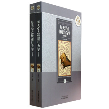 每天學點怪誕行為學經典集（套裝上下冊） pdf epub mobi 電子書 下載