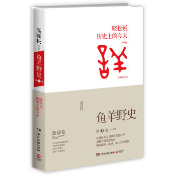 鱼羊野史·第1卷 pdf epub mobi 电子书 下载