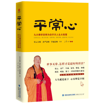 平常心 pdf epub mobi 电子书 下载