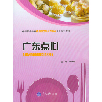广东点心 pdf epub mobi 电子书 下载