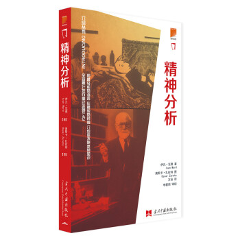 介紹叢書：精神分析 pdf epub mobi 電子書 下載