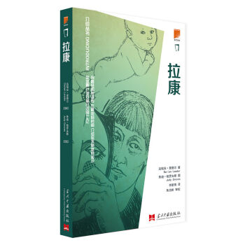 介紹叢書：拉康 pdf epub mobi 電子書 下載