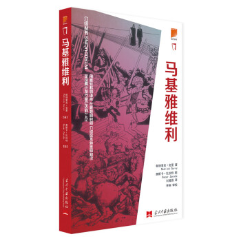 介紹叢書:馬基雅維利