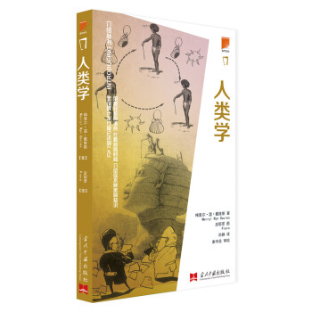介紹叢書:人類學
