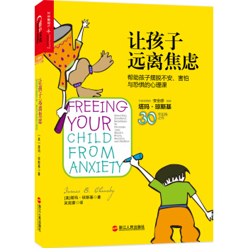 让孩子远离焦虑：帮助孩子摆脱不安、害怕与焦虑的心理课 [Freeing Your Child from Anxiety] pdf epub mobi 电子书 下载
