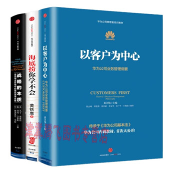 以客户为中心+海底捞你学不会（新版） +战略的本质【套装共3册】企业管理书籍 中信出版社 pdf epub mobi 电子书 下载