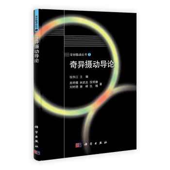 奇异摄动丛书（1）：奇异摄动导论 pdf epub mobi 电子书 下载