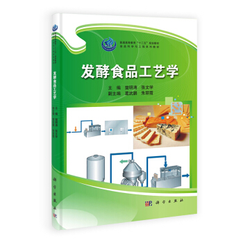 發酵食品工藝學/普通高等教育“十二五”規劃教材·食品科學與工程係列教材 pdf epub mobi 電子書 下載