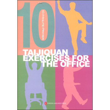 十分钟入门：办公室太极拳 [10-Minute Primer: Taijiquan Exercises for the Office] pdf epub mobi 电子书 下载