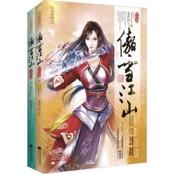 傲雪江山（終結篇 套裝上下冊） pdf epub mobi 電子書 下載