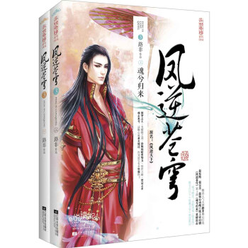 凤逆苍穹3魂兮归来 pdf epub mobi 电子书 下载