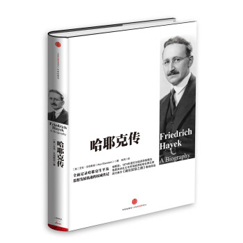 哈耶克传 pdf epub mobi 电子书 下载